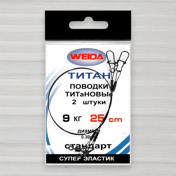 Повідець титановий Weida, 2шт/уп, 0,30мм, 25см, тест 9кг